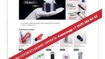 Продажа готового бизнеса в сфере эротических товаров.
